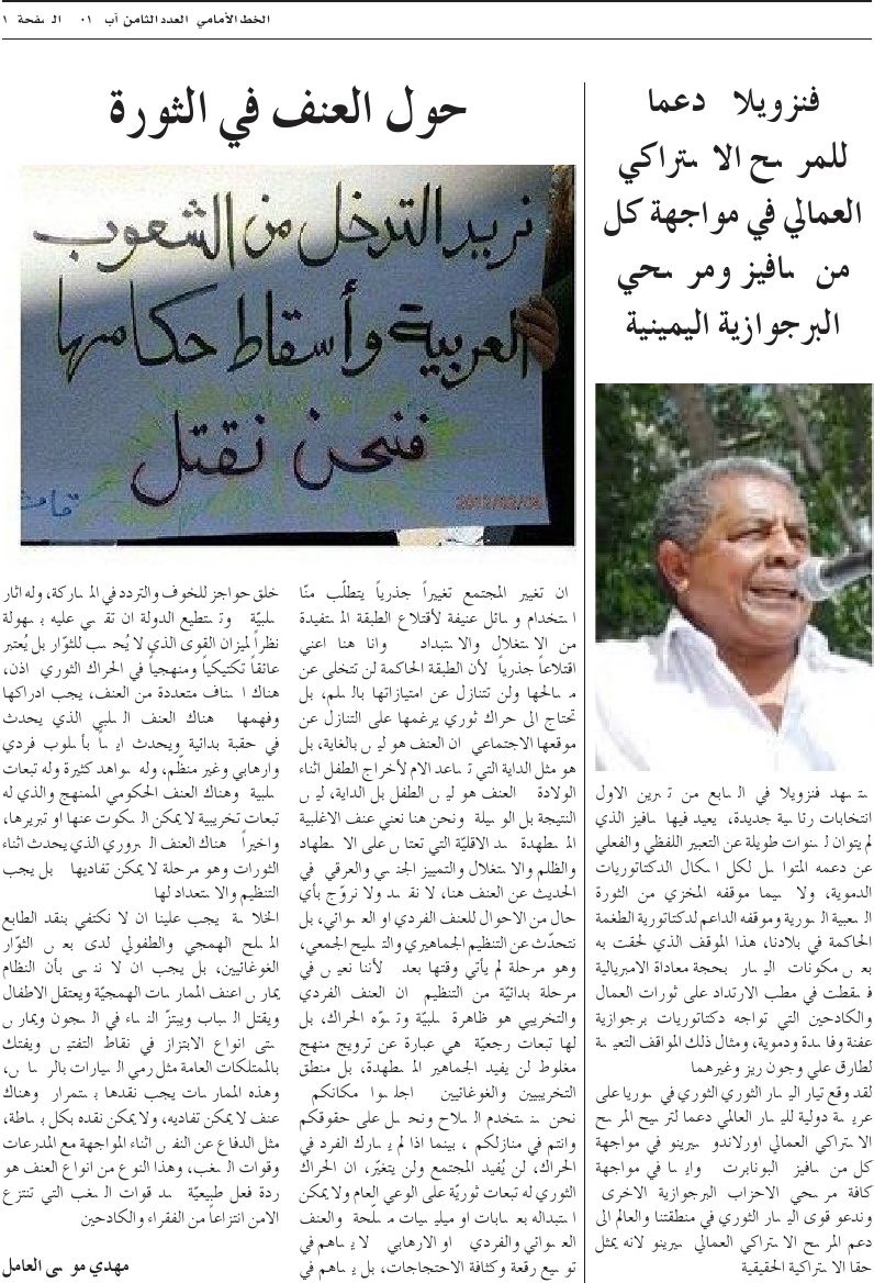 Página del periódico de la Corriente de Izquierda Revolucionaria de Siria con la nota en árabe de apoyo a la candidatura obrera y socialista de Orlando Chirino