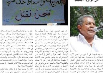 Página del periódico de la Corriente de Izquierda Revolucionaria de Siria con la nota en árabe de apoyo a la candidatura obrera y socialista de Orlando Chirino