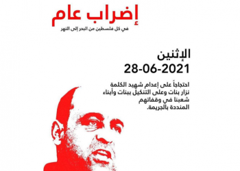 Cisjordania: llaman a huelga este lunes 28 de junio