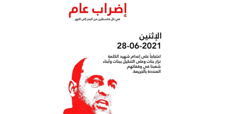 Cisjordania: llaman a huelga este lunes 28 de junio