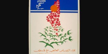 Rechazamos la persecución racista por parte del gobierno dominicano y llamamos a no participar en la Feria Internacional del Libro de Santo Domingo dedicada a Israel