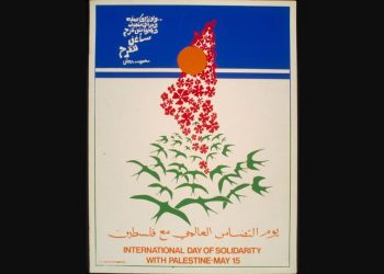 Rechazamos la persecución racista por parte del gobierno dominicano y llamamos a no participar en la Feria Internacional del Libro de Santo Domingo dedicada a Israel